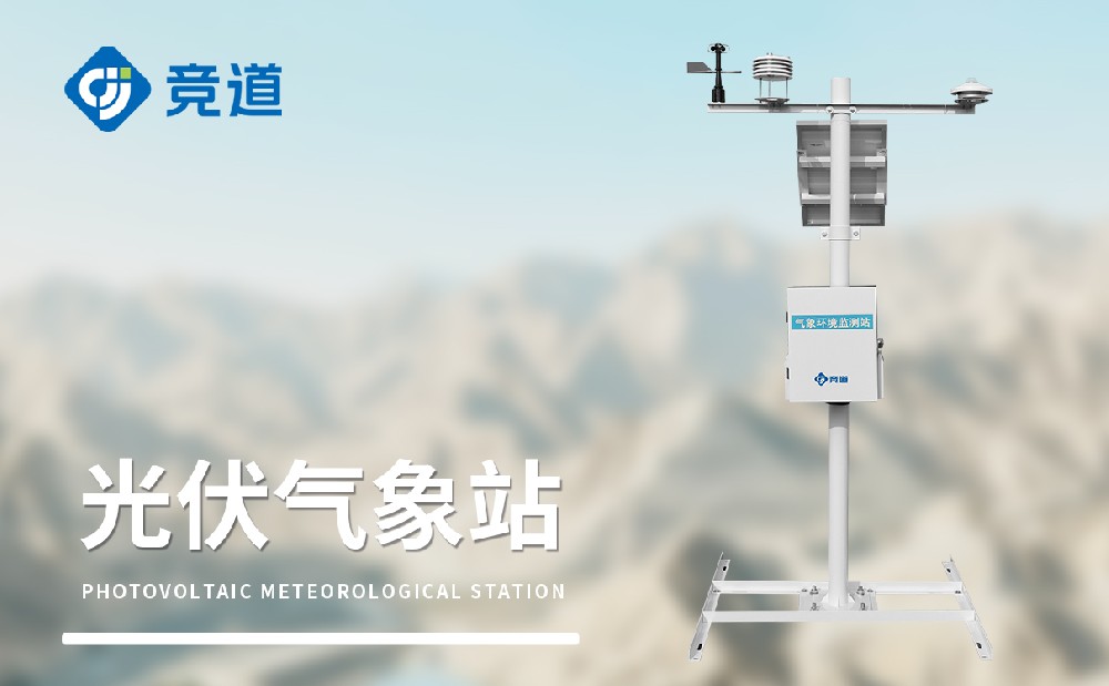 十一要素光伏氣象站