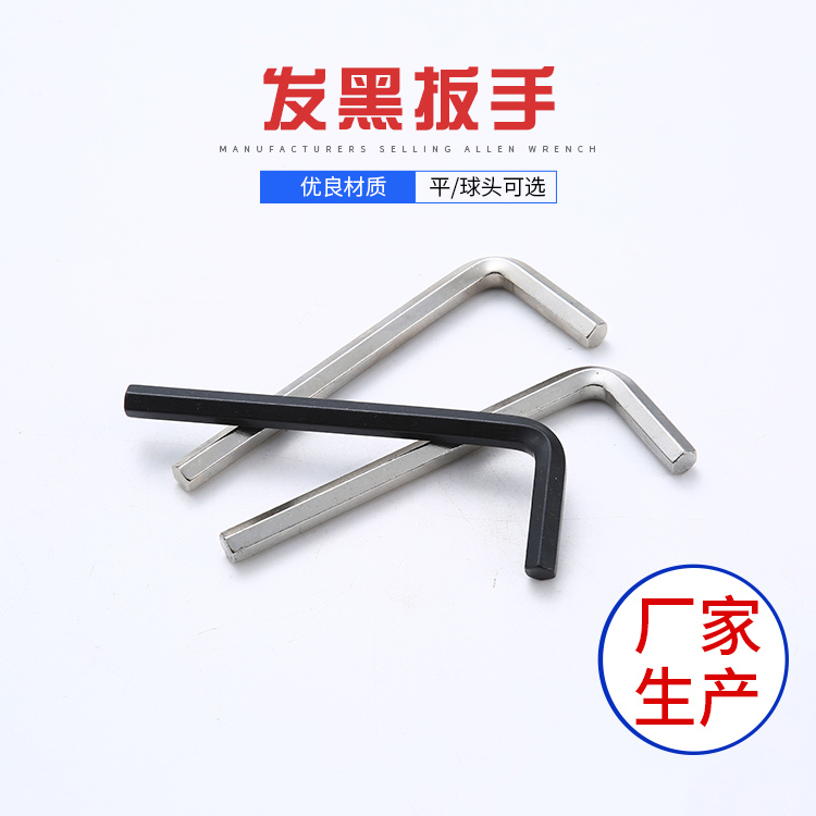 內六角扳手